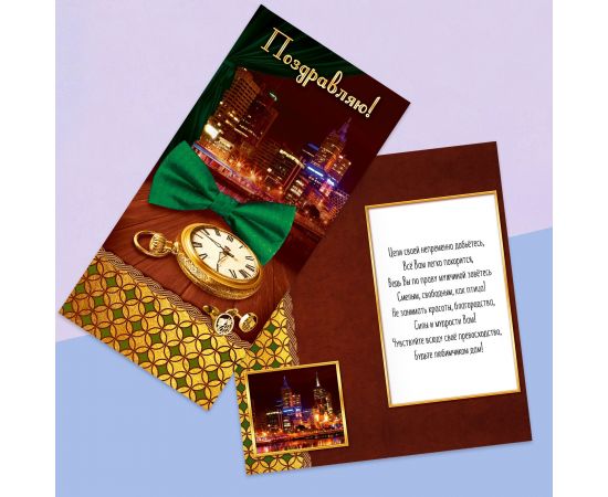 Открытка евро «Поздравляю», мужской вид, 10 × 21 см 3860270