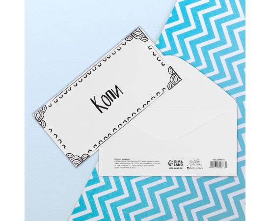 Конверт для денег «Копи», частичный УФ-лак, 16,5 × 8 см 3900876