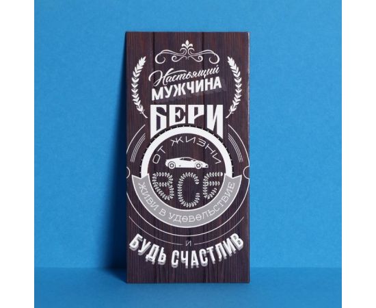 Конверт для денег «Настоящему мужчине», шрифт, частичный УФ-лак, 16,5 × 8 см 3900878