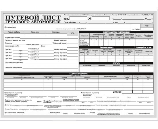 Путевой лист грузового автомобиля 4-С 300437