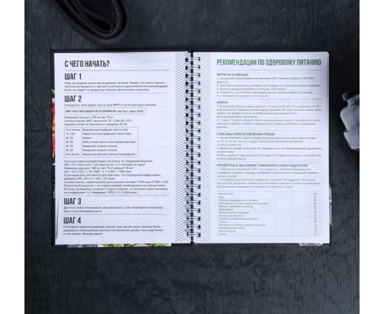 Дневник питания «Универсальный», 62 листа, 14 х 21 см 4197418