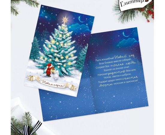 Открытка «С Новым годом!» глиттер, ёлочка, 12 × 18 см 4356894