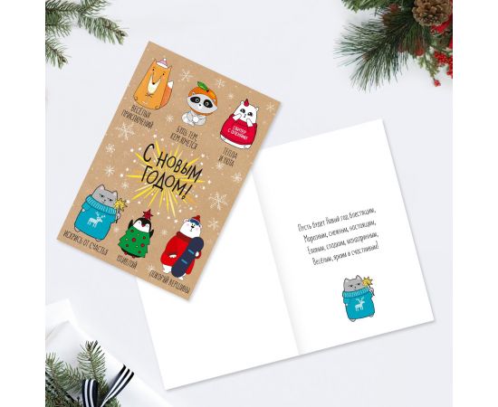 Открытка «С Новым Годом!» зверюшки, 12 × 18 см 4356907