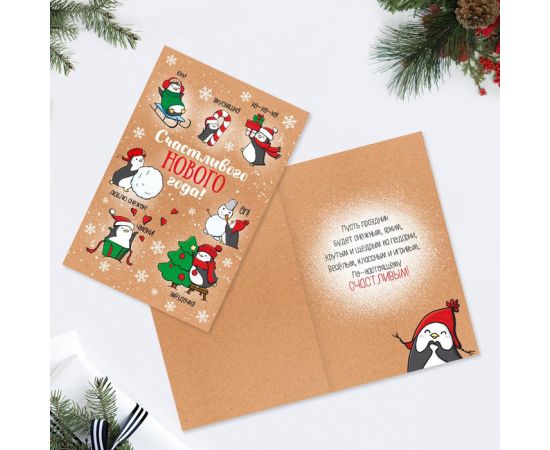 Открытка «Счастливого Нового года» пингвины, 12 × 18 см   4356909 4356909