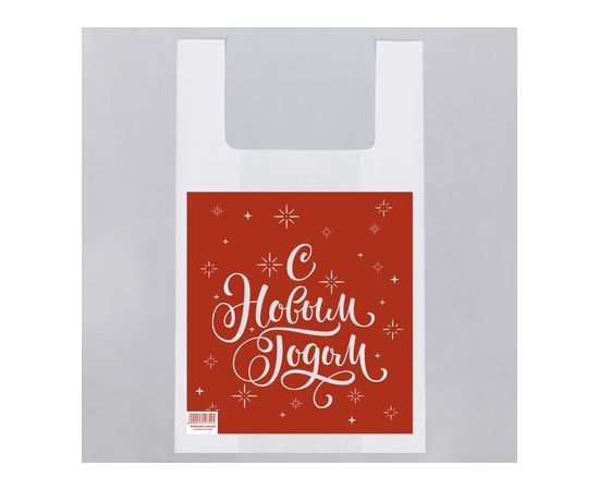Пакет—майка «С Новым годом» 30 × 55 см 4514754