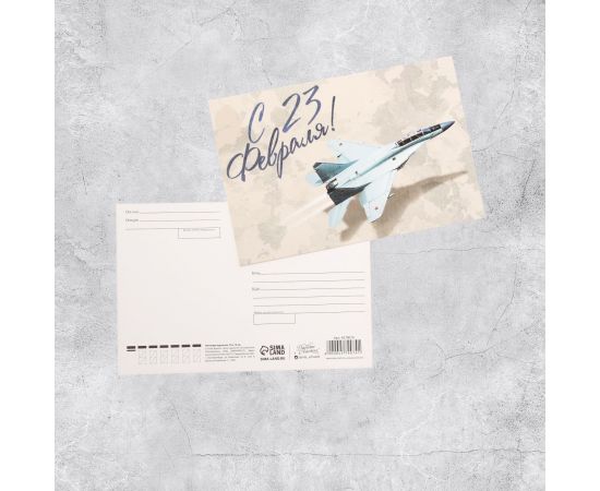 Почтовая карточка «23 февраля» самолет, 10 х 15 см   4579074 4579074