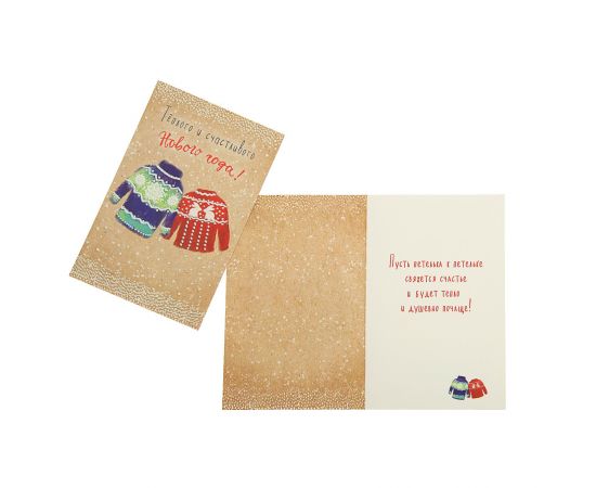 Открытка "Тёплого и счастливого Нового Года!" пластизоль   4583309 4583309