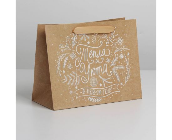 Пакет крафтовый горизонтальный «Тепла и уюта», MS 23 × 18 × 10 см   4865516 4865516