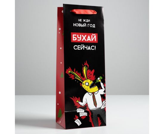Пакет под бутылку «Не жди Новый год», 13 × 36 × 10 см   5013013 5013013