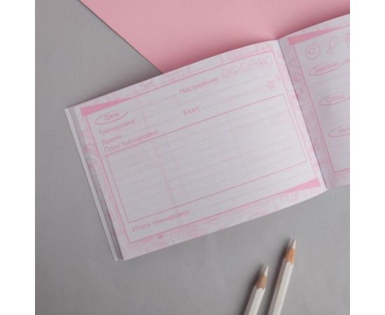 Дневник тренировок "Я худею", 48 листов, 15,3х12,4 см 5112525