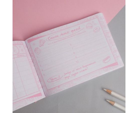 Дневник тренировок "Я худею", 48 листов, 15,3х12,4 см 5112525