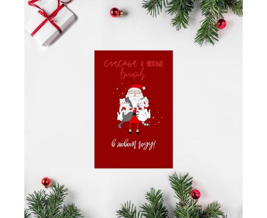 Открытка "Счастья и уютных вечеров в Новом Году" 12 х 18см 5152949 5152949