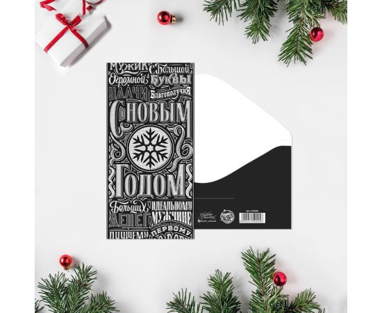 Конверт для денег "Счастья в Новом Году!" шрифт, 16,5 х 8см 5152994 5152994