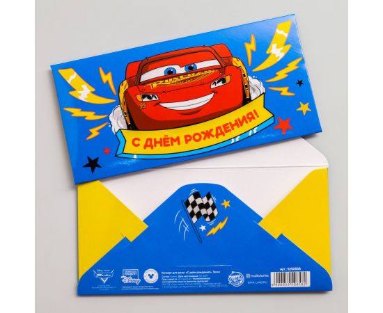 Конверт для денег "С днем рождения!", Тачки   5250858 5250858