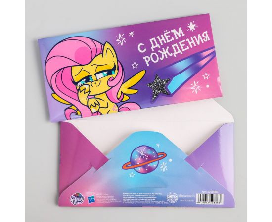Конверт для денег "С днем рождения!", Little Pony   5250886 5250886