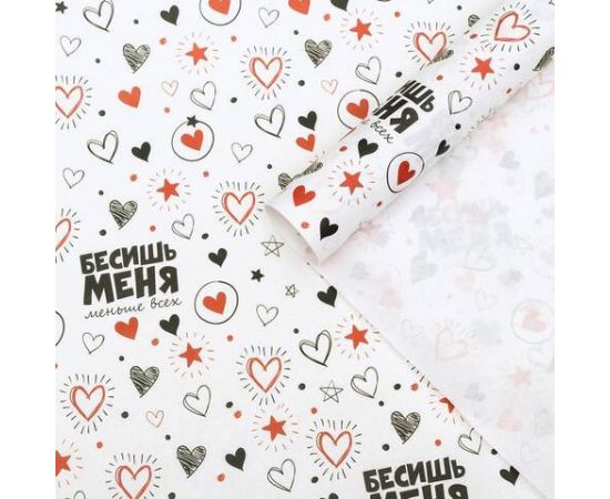 Бумага упаковочная с приколами крафт "Бесишь меня", 50 х 70 см 5865650 5865650