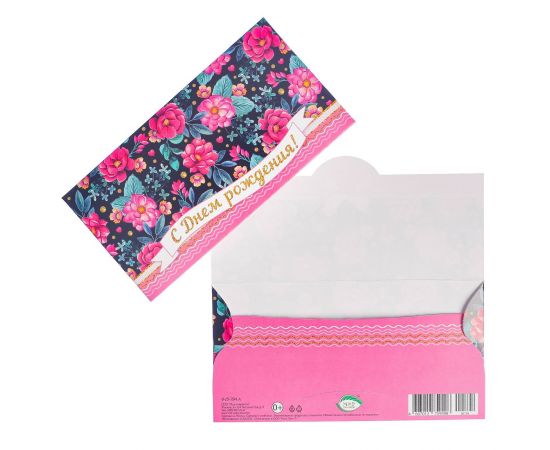 Конверт для денег "С Днем Рождения!" цветы, черный фон 6780389 6780389
