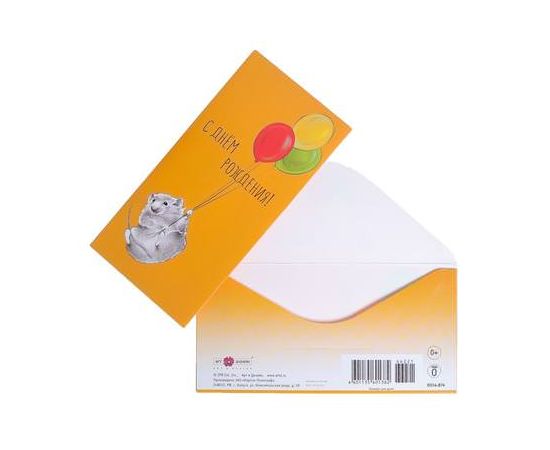 Конверт для денег "С Днем Рождения!" неоновые краски, хомяк на шариках 6878253 6878253