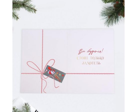Открытка на акварельном картоне «Всё сбудется», тиснение, 11,8 × 16,4 см   6892042 6892042