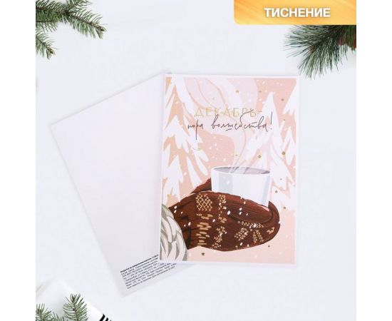 Открытка на акварельном картоне «Пора волшебства», тиснение, 11,8 × 16,4 см   6892043 6892043