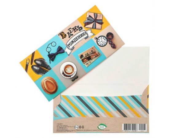 Конверт для денег "В День Рождения!" глиттер, конгрев, туфли, кофе 6907147 6907147