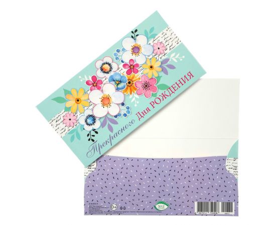 Конверт для денег "Прекрасного Дня Рождения!" цветы 6907180 6907180