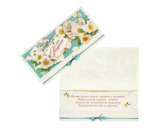 Конверт для денег "С Днем Рождения!" белые цветы, птица 6945770 6945770