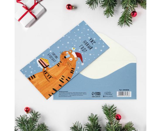 Конверт для денег "Уже Новый Год", 16,5 × 8 см 6964848 6964848