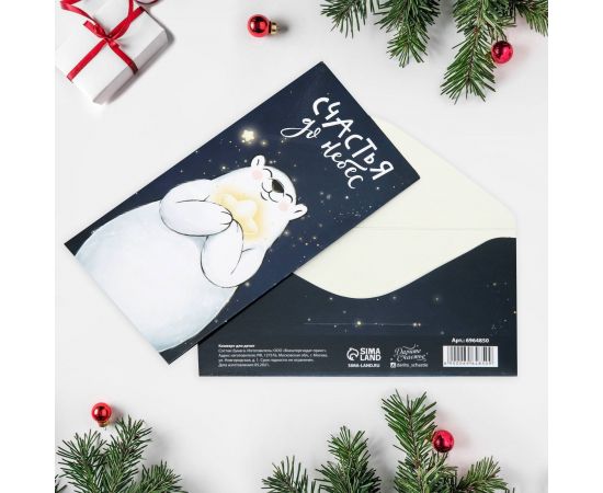 Конверт для денег "Счастья до небес", 16,5 × 8 см 6964850 6964850