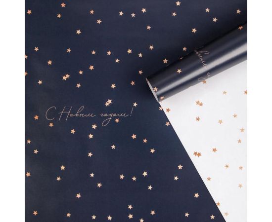 Бумага упаковочная глянцевая двухсторонняя «Новогодние звёздочки», 70 × 100 см 7067150