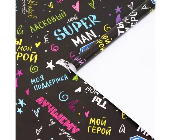 Бумага упаковочная глянцевая "Ты герой", 0,5 х 0,7 м 7106332 7106332