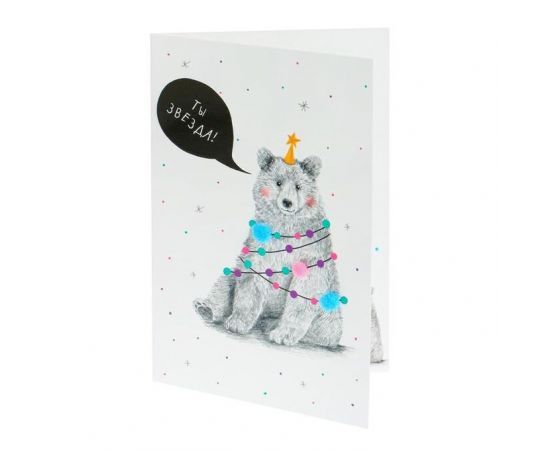 Открытка "Новогодняя. Ты звезда!" медведь, гирлянды 7362599 7362599