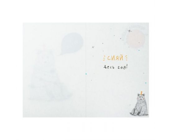 Открытка "Новогодняя. Ты звезда!" медведь, гирлянды 7362599 7362599