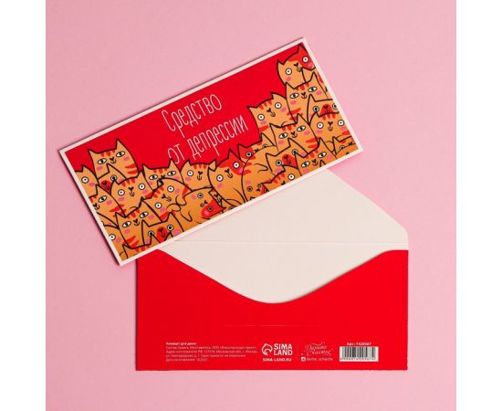 Конверт для денег «Средство от депрессии», коты, 16,5 × 8 см 7420567 7420567