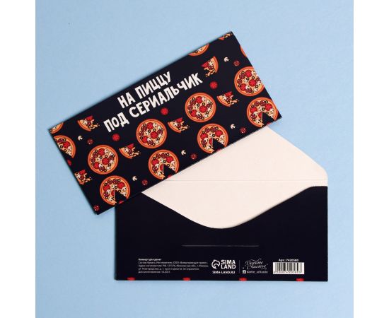 Конверт для денег «На пиццу и сериальчики», 16,5 × 8 см 7420580 7420580