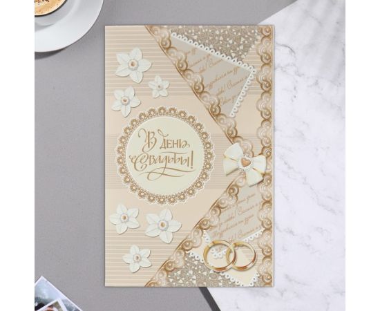Открытка "В День Свадьбы! " глиттер, пластизоль, золотые кольца 7667148 7667148