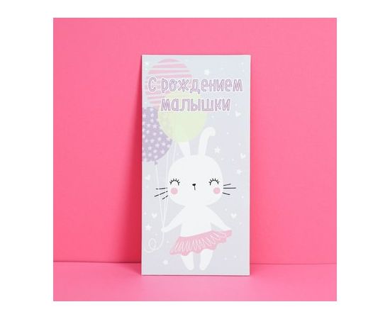 Конверт для денег «С рождением малышки», 16,5 × 8 см 7690737 7690737
