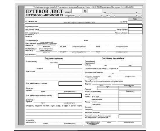Путевой лист легкового автомобиля 2/3 А4 300438
