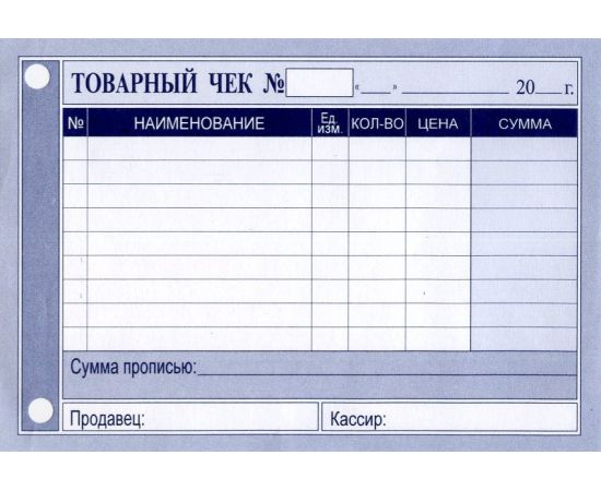 Товарный чек А6, с/к 00-00001967