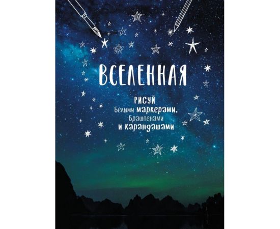 Блокнот Градиент Вселенная горы, 165х240, 32л, скреп, обл.карт, линовка-градиент 1176733