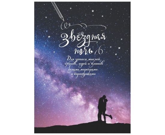 Блокнот Градиент Звездная ночь, 165х240, 32л, скреп, обл.карт, линовка-градиент 1176734