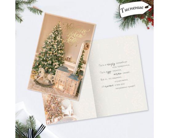 Открытка с новым годом «Чудесного Нового года» ёлка, 12 х 18 см, Новый год 4356879
