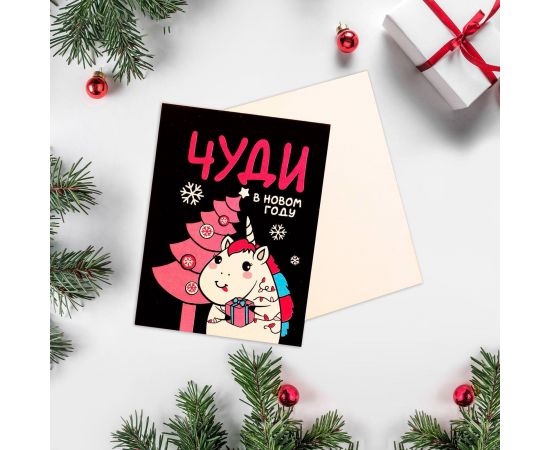 Открытка-мини «Чуди в Новом году!», 8 х 6см 5179780 1251316