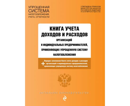 Книга учета доходов и расходов ИП 1251465