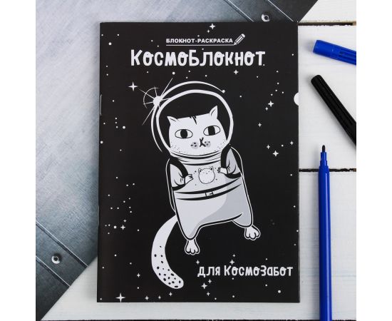 Блокнот раскраска "Космоблокнот",  12 листов 4069500 4069500
