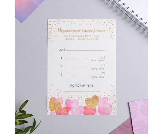 Сертификат I love you 5256872