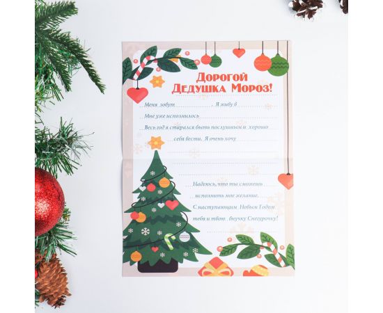 Письмо Деду Морозу "Елка и сердца" с конвертом крафт 6961790 6961790