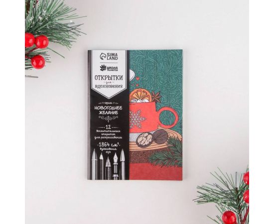 Открытки для вдохновения "Новогоднее желание" А6   7164966 7164966