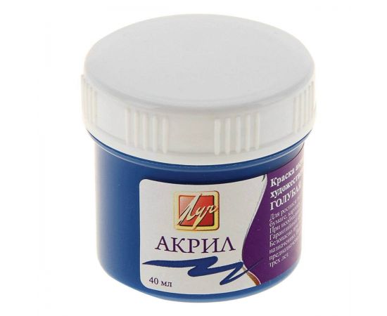 Краска акрил художественная голубая Луч, 40 мл 930286