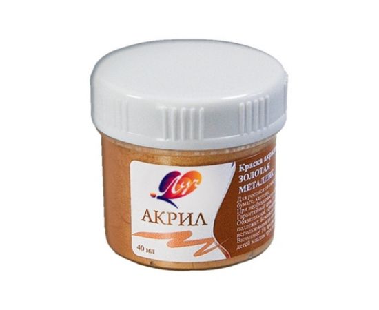Краски акриловые Луч  металлик 40 мл золотая , 23С 1470-08 951113